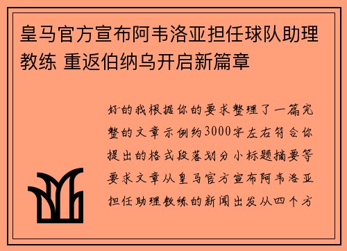 皇马官方宣布阿韦洛亚担任球队助理教练 重返伯纳乌开启新篇章