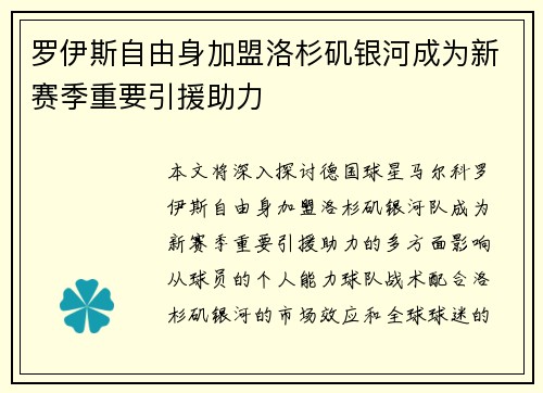 罗伊斯自由身加盟洛杉矶银河成为新赛季重要引援助力
